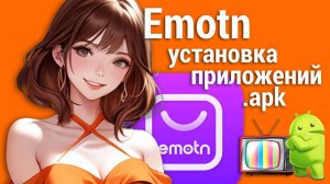 Установка приложений на Android TV