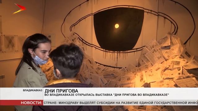 Во Владикавказе открылась выставка «Дни Пригова во Владикавказе» смотреть онлайн