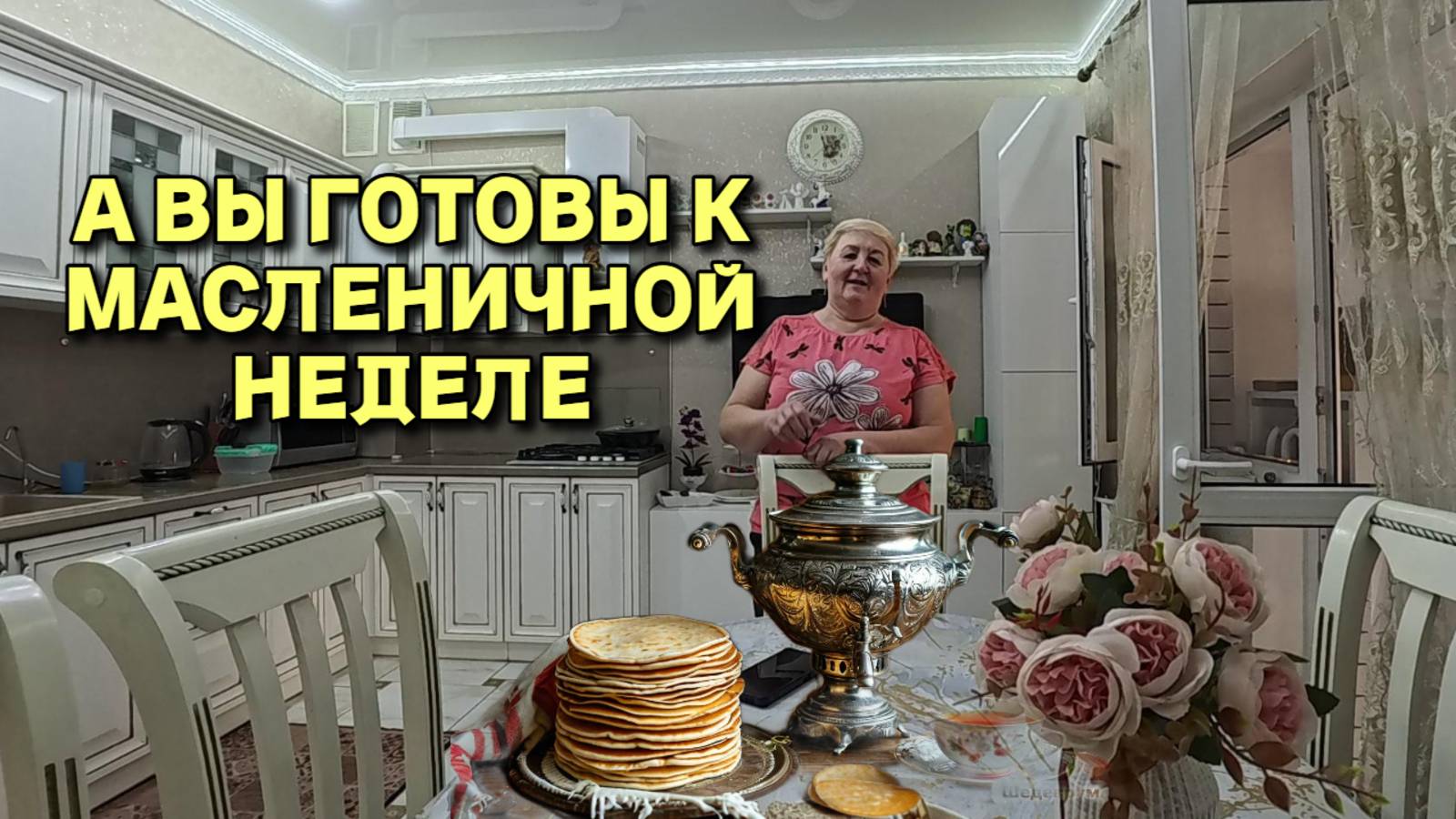 833 Приготовила вкусных цыплят/Обзор нашей повседневной жизни/Краснодарский край/Юг России смотреть онлайн