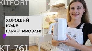 Электрическая турка Kitfort KT-761