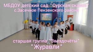 Песня "Журавли"