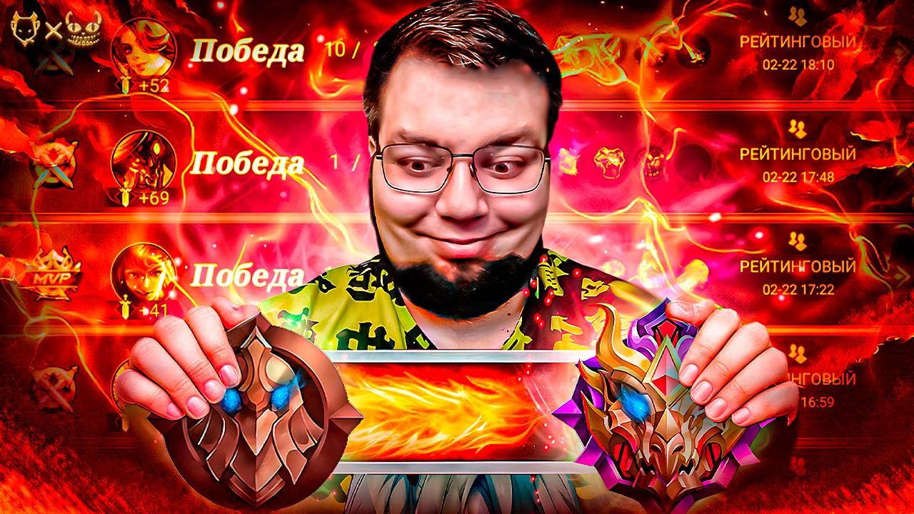 Как поднять ранг на роуме в MobileLegends 2025! Разбор катки на Минотавре! смотреть онлайн