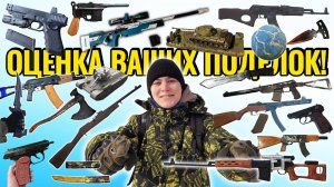 ОЦЕНКА ВАШИХ ПОДЕЛОК!