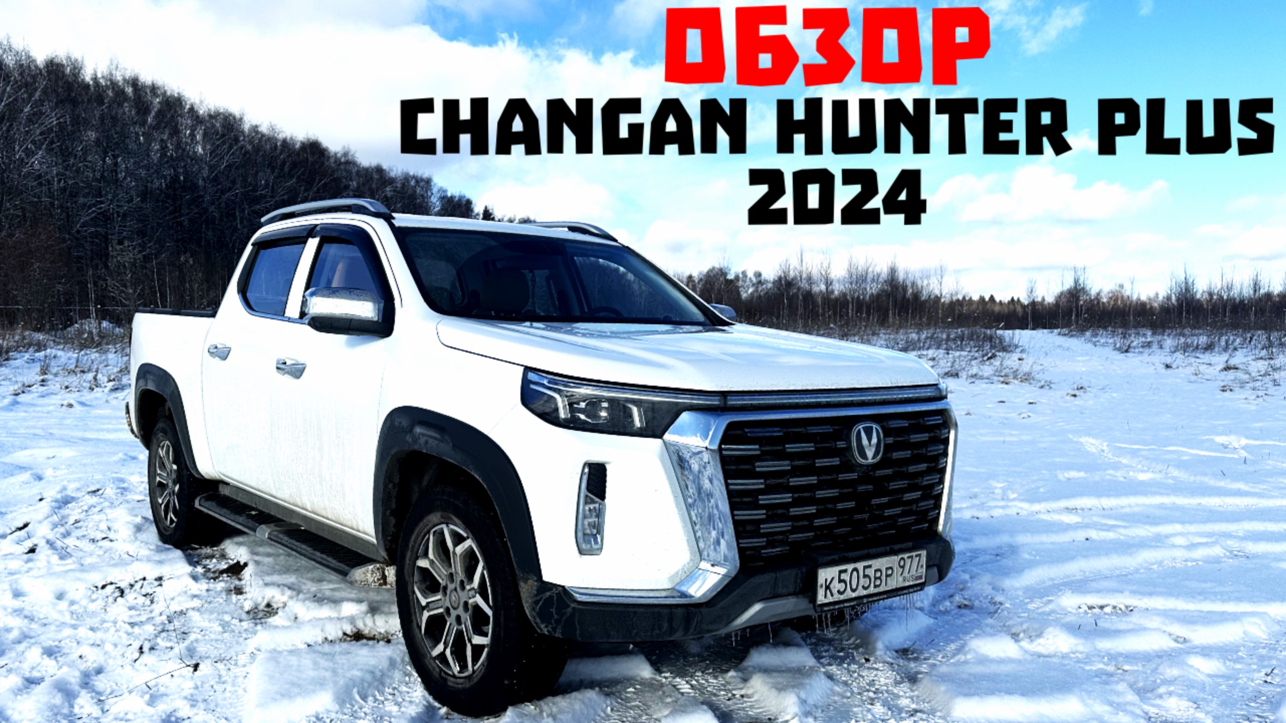 Народный пикап. CHANGAN Hunter Plus. смотреть онлайн