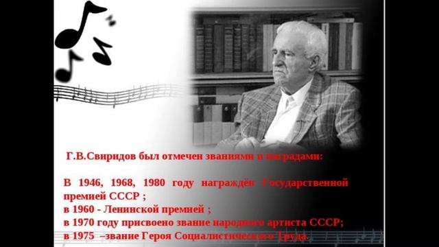 Георгий Свиридов смотреть онлайн