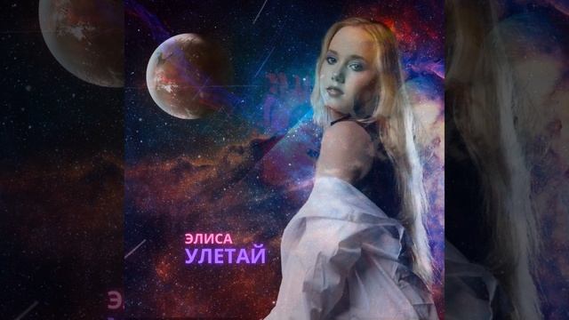Улетай смотреть онлайн
