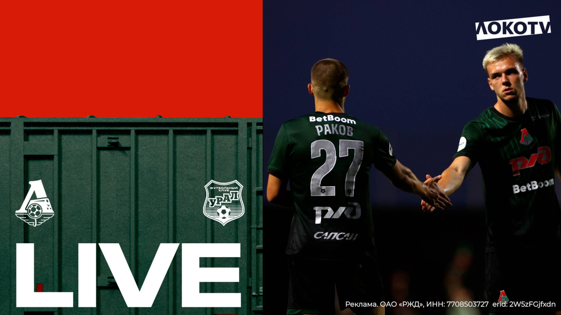 LOKO LIVE с двух матчей с «Уралом» | Разгром и ничья, наставник Баринов, оператор Веселов... смотреть онлайн