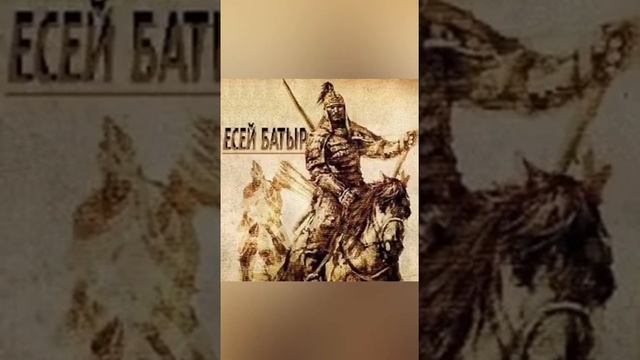 Есей батыр. Жинақтаған: Асқар Дәулетханұлы смотреть онлайн