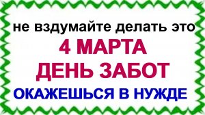4 марта. АРХИПОВ ДЕНЬ. Чтобы удача не отвернулась.Приметы