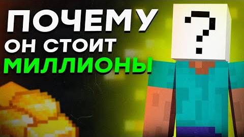 Самый ДОРОГОЙ Аккаунт Майнкрафта смотреть онлайн