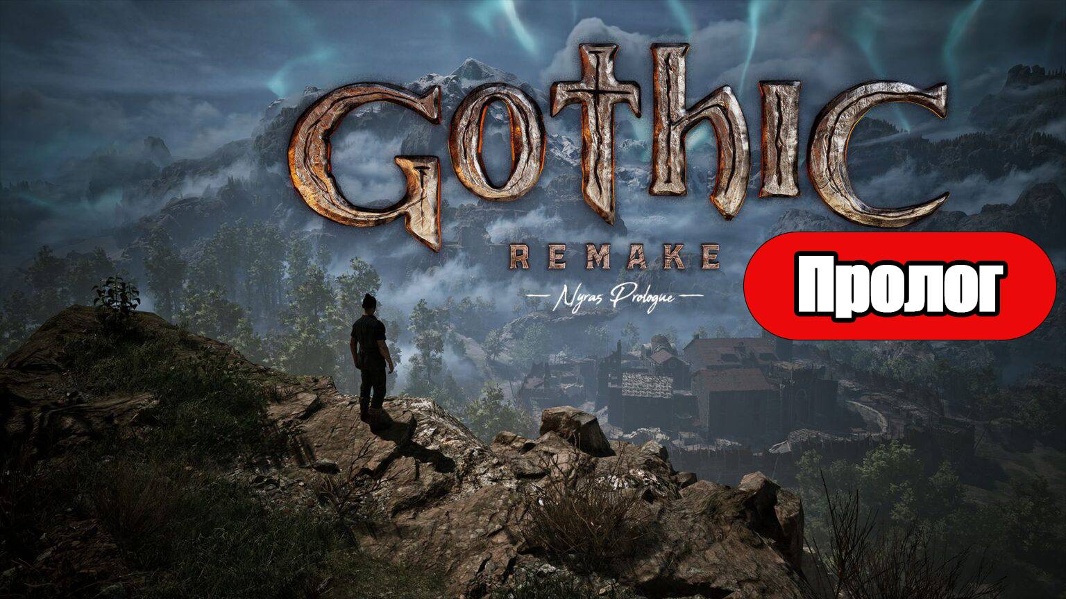 Gothic Remake - Геймплей Прохождение Пролог (без комментариев, PC) смотреть онлайн