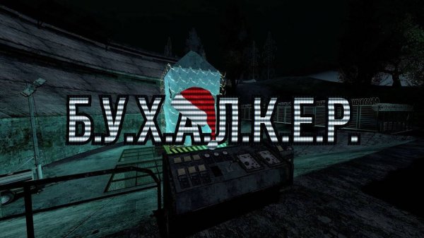 Б.У.Х.А.Л.К.Е.Р. ПЕРЕЗАГРУЗКА (ЭПИЗОД 36) Новогодний!!! D.R.U.N.K.e.r. RELOADED (episode 36) New yea