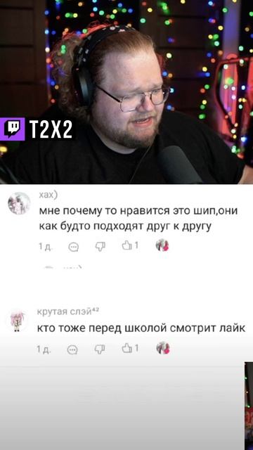 Крепкая Мужская Дружба 🤝😂 - #t2x2 #т2х2 #twitch #твич #shorts #юмор #мем смотреть онлайн