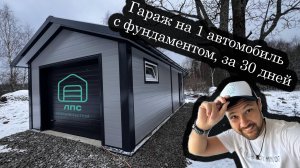 Стандартный гараж на 1 автомобиль