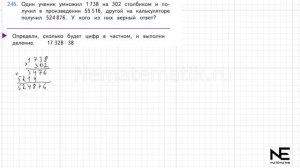 Задание №246 Страница 62. Математика 4 класс Моро Учебник Часть 2. ГДЗ. Деление с остатком на двузн