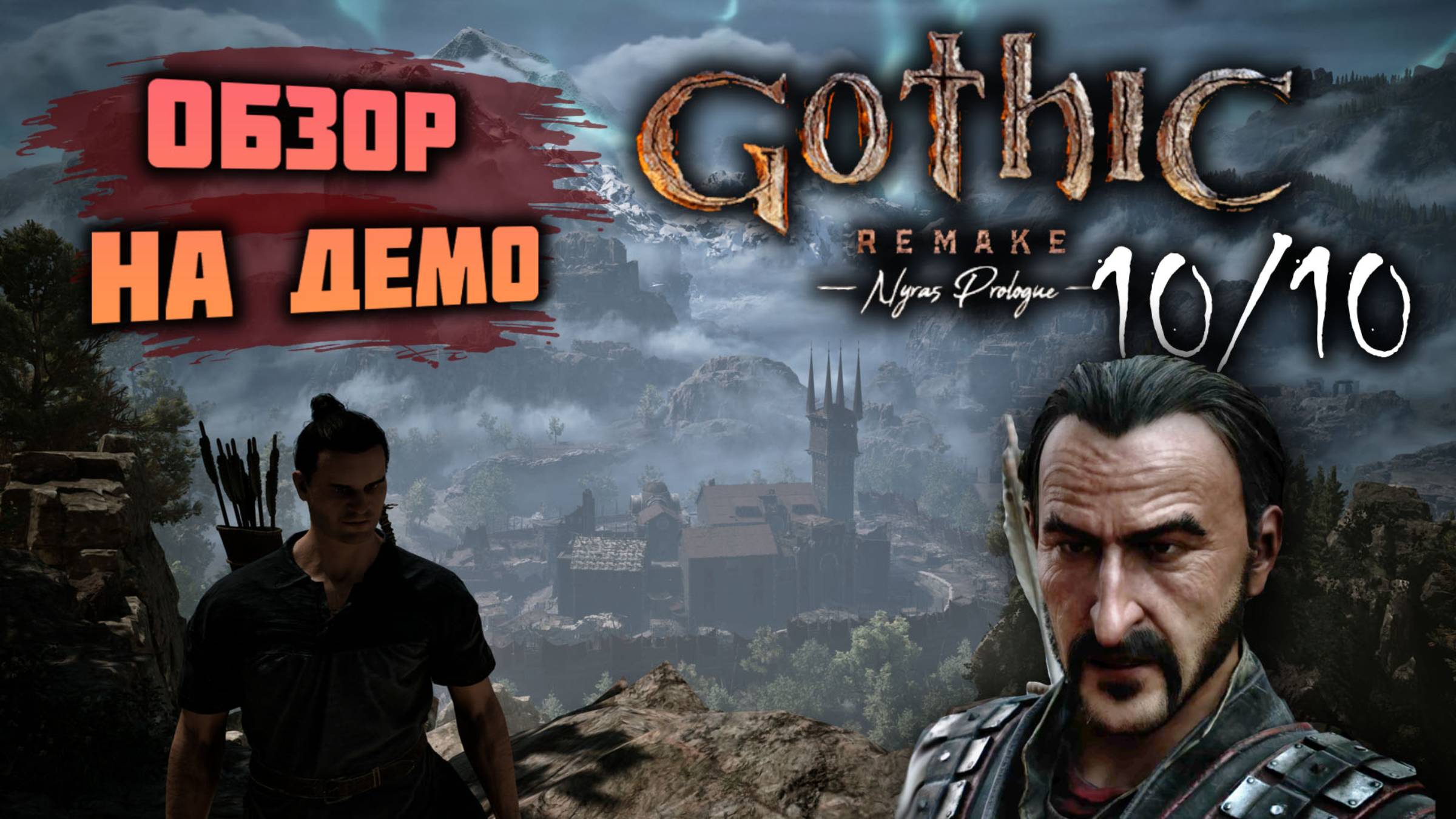 Gothic Remake - Демо с полным геймплеем смотреть онлайн
