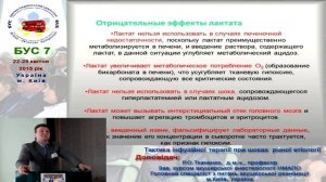 Тактика инфузионной терапии при шоках разной этиологии. Р.А.Ткаченко