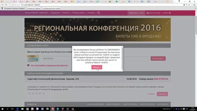 Активация карт 'ТВОЙ БОНУС' Инструкция фаберлик смотреть онлайн