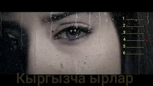 Кайгылуу ырлар топтому кыргызча ырлар смотреть онлайн