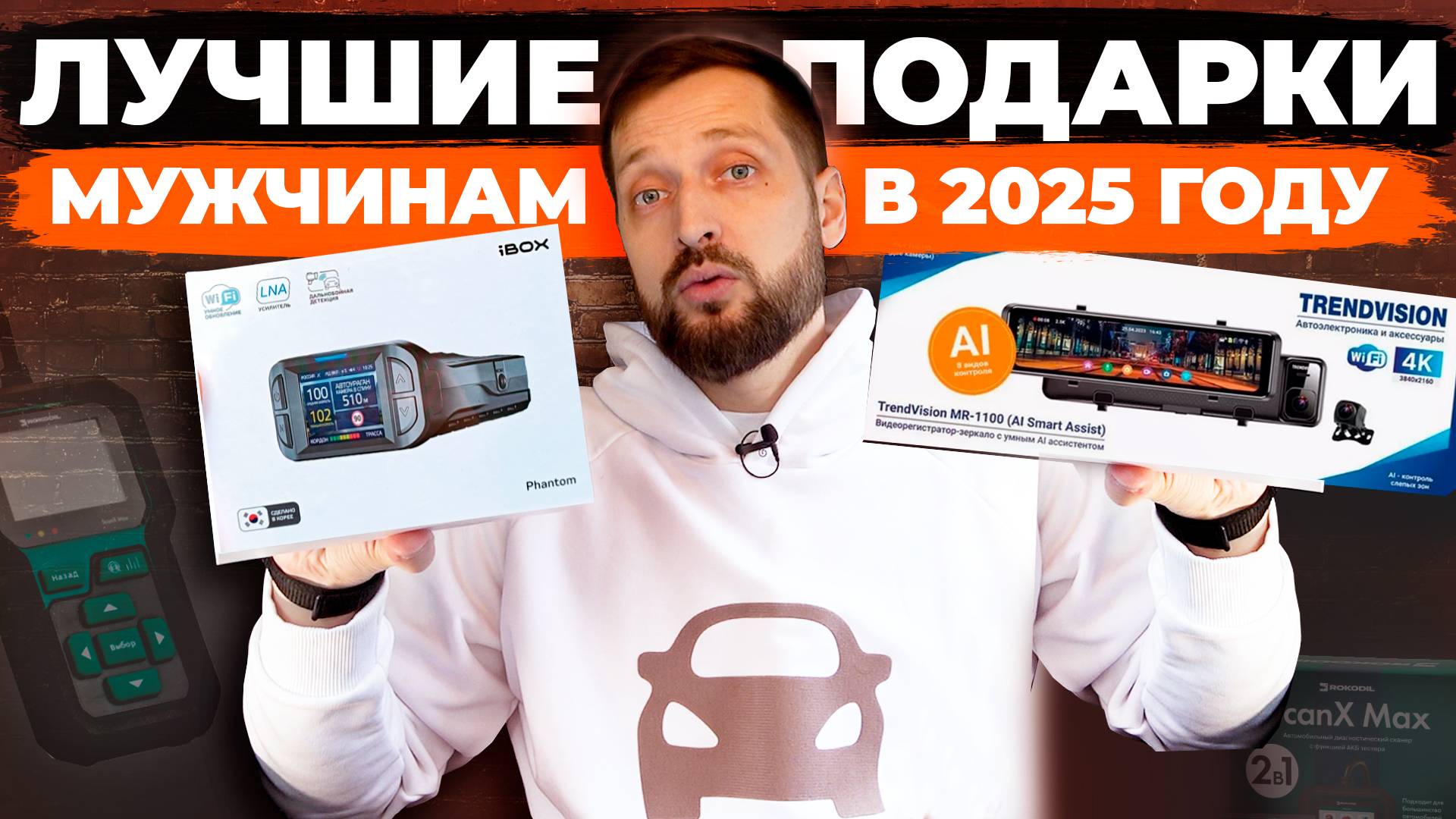 Что подарить мужчине? 5 лучших подарков для мужчин в 2025 году! смотреть онлайн