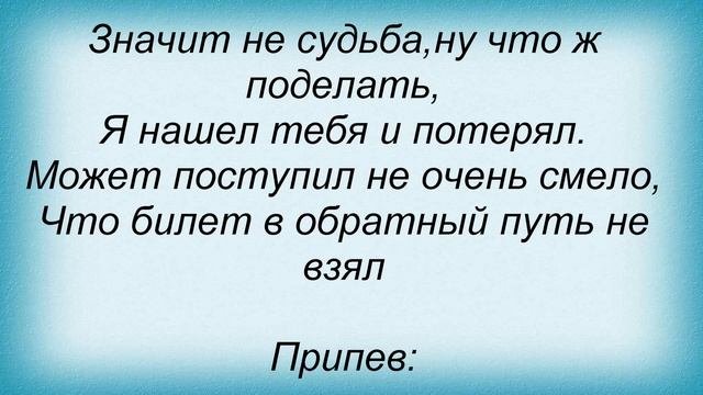 Слова песни Петлюра - Скорый поезд смотреть онлайн