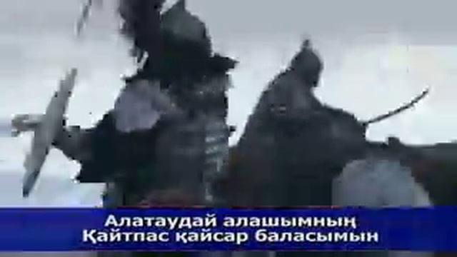 Батырлар Ұраны-Алашұлы смотреть онлайн