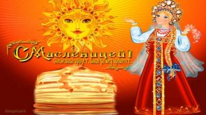 Мурзилки International -- МАСЛЕНИЦА (пародия «Blue canary»)«Блин на масле - как это вкусно!»