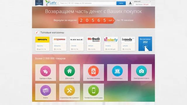 CashBack Сервис LetyShops ru Кэшбэк Сервис ЛетиШопс Ру Поможет Сэкономить На Покупках В Интернете смотреть онлайн
