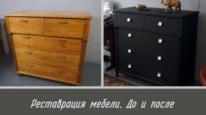 Старый комод обрёл новую жизнь // Реставрация мебели