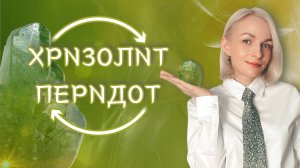 Хризолит (перидот): история и магические свойства