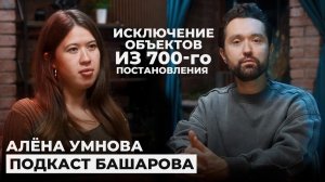 Исключение из 700 пп - 1оценка.рф