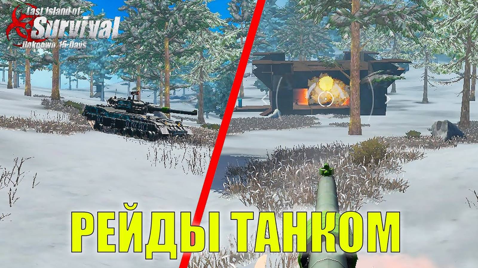 РЕЙД КЛАНОВ НА ТАНКЕ НА СТАНДАРТНОМ СЕРВЕРЕ ➤ Last Island Of Survival #LIOS #rustmobile
