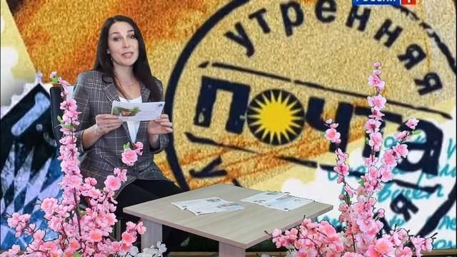Утренняя почта выпуск 34