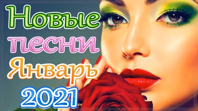 Зажигательные песни Аж до мурашек Остановись постой Сергей Орлов🔥🔥Новинка Шансон 2021 смотреть онлайн