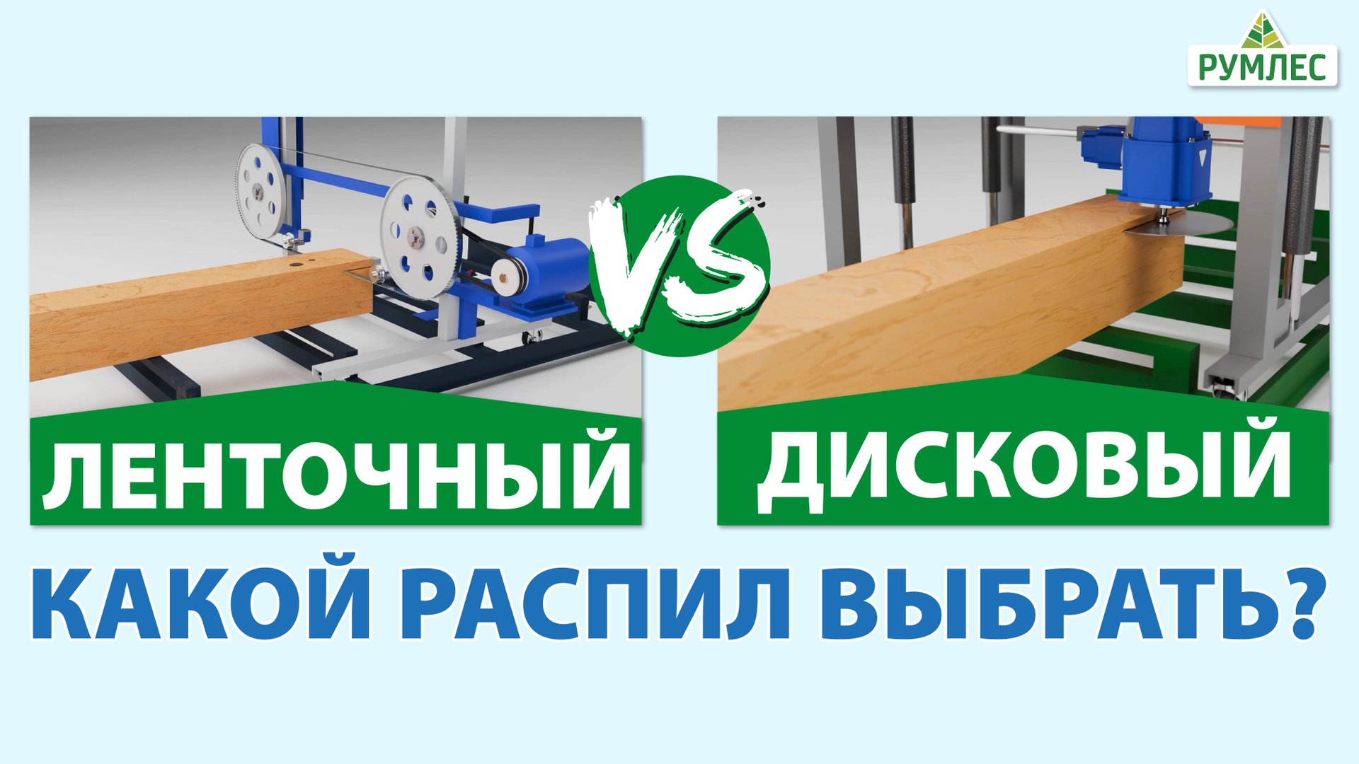 Дисковый или ленточный — доску какого распила выбрать? смотреть онлайн