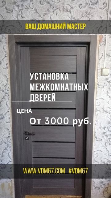 Двери Продажа и Установка . #Вязьма #Семлево Февраль 2025 смотреть онлайн