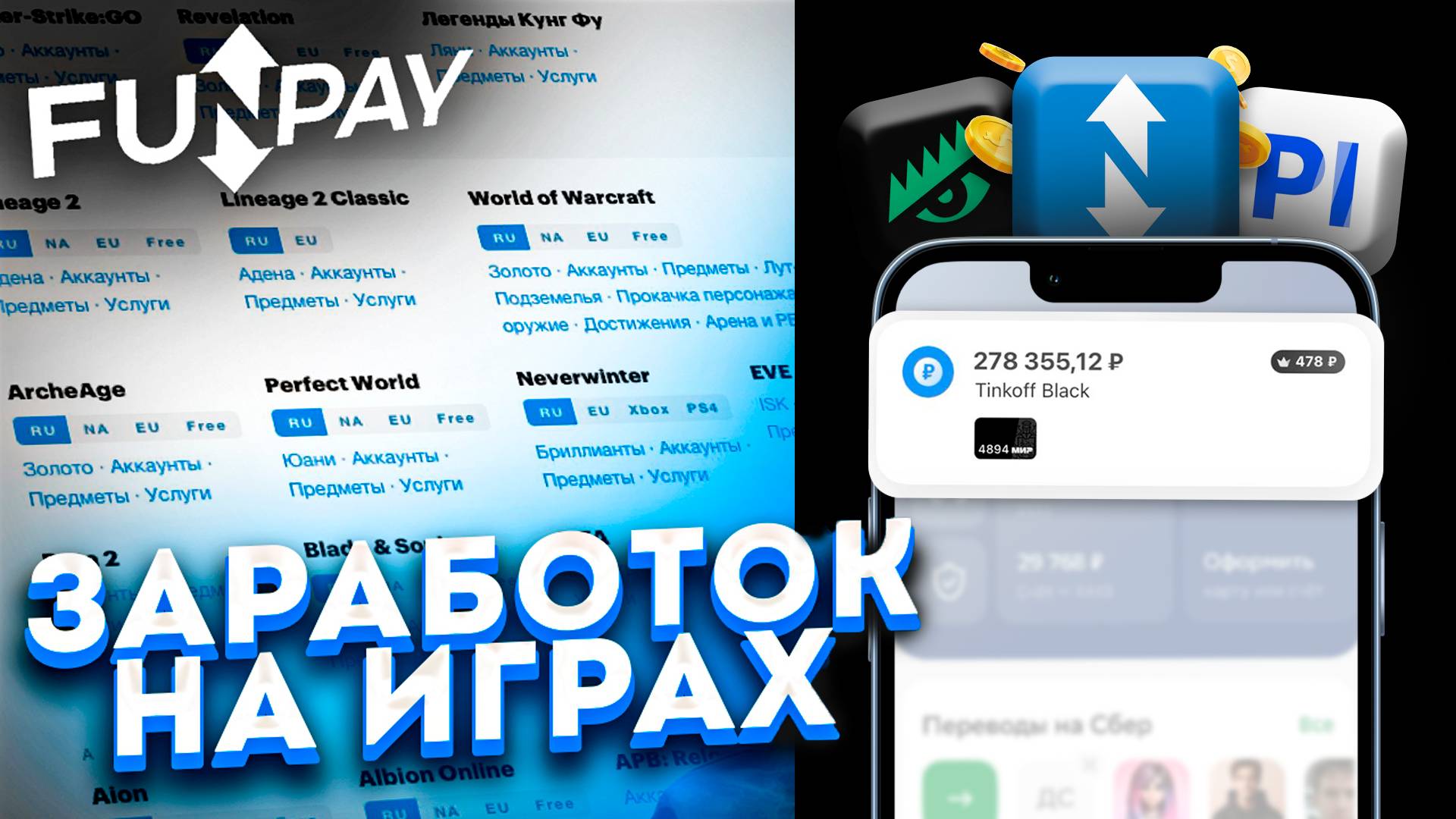 FunPay - как заработать в интернете на новых способах заработка! Деньги на фанпей, Playerok, Lolz! смотреть онлайн