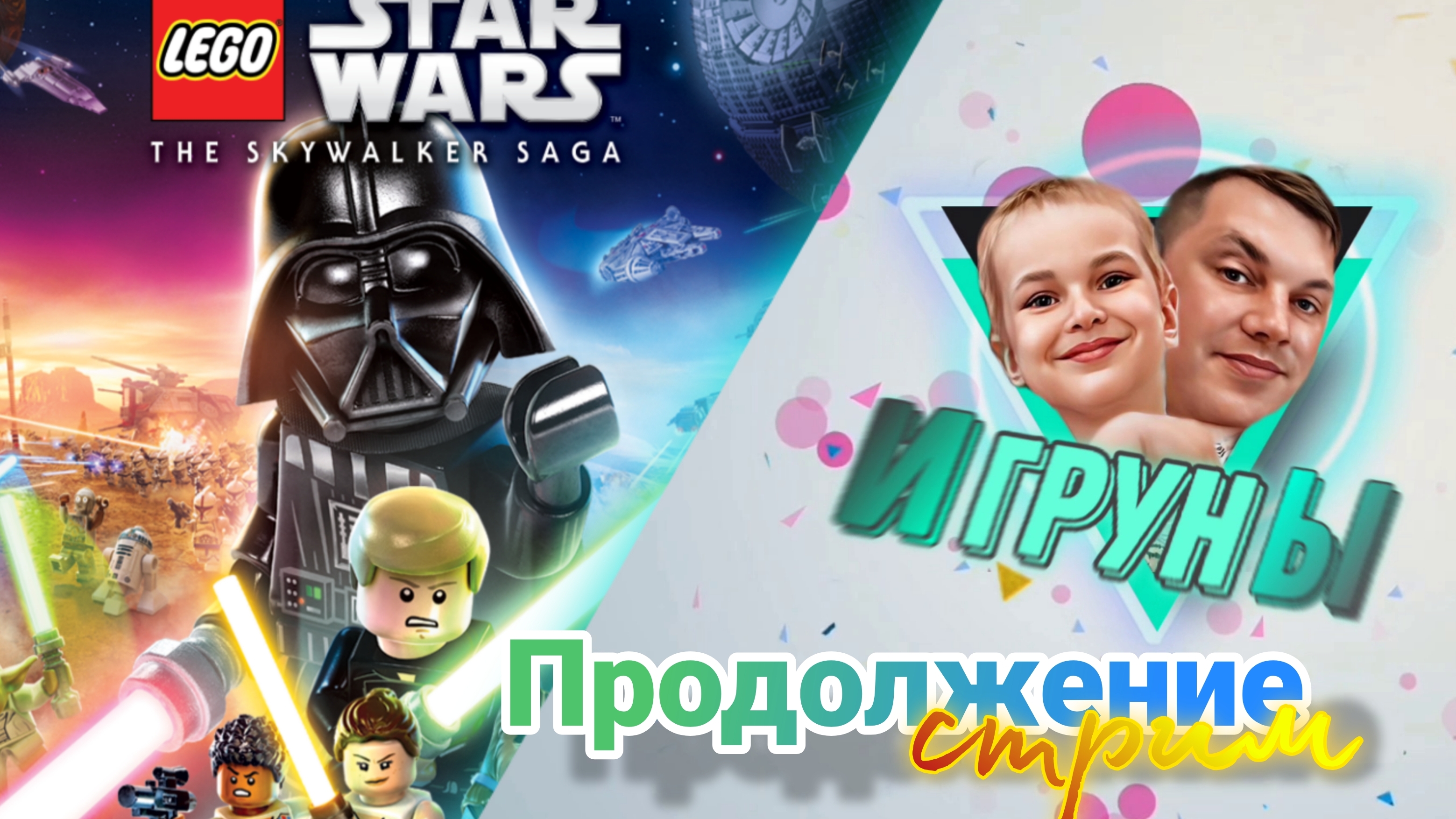 Star Wars LEGO Игруны играют Xbox/Обзор/Прохождение #jfpro #jf #xbox #lego #starwars #игруны #видеои
