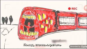 Клип песня (#поезд пожиратель)