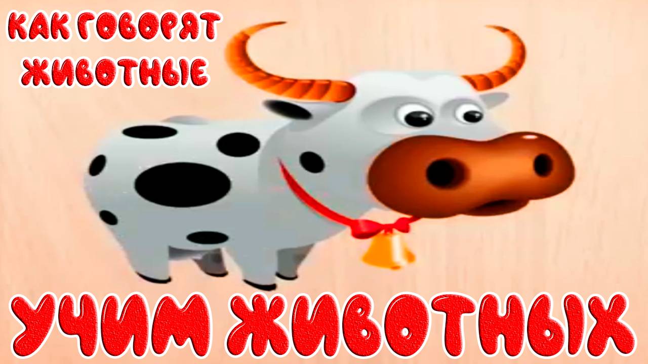 Развивающие мультики для детей - Изучаем животных Пазлы для малышей смотреть онлайн