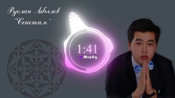 Руслан Абылов - Секетим Жаны ыр | MuzKg