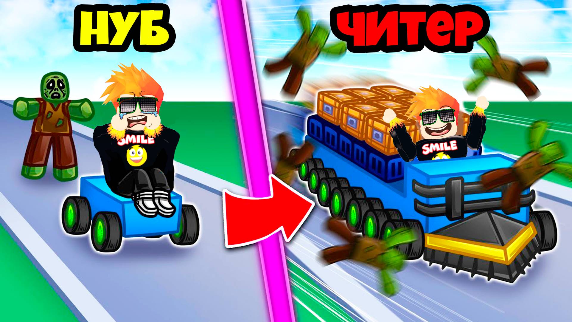 Эволюция Машины против Армии зомби в Роблокс смотреть онлайн