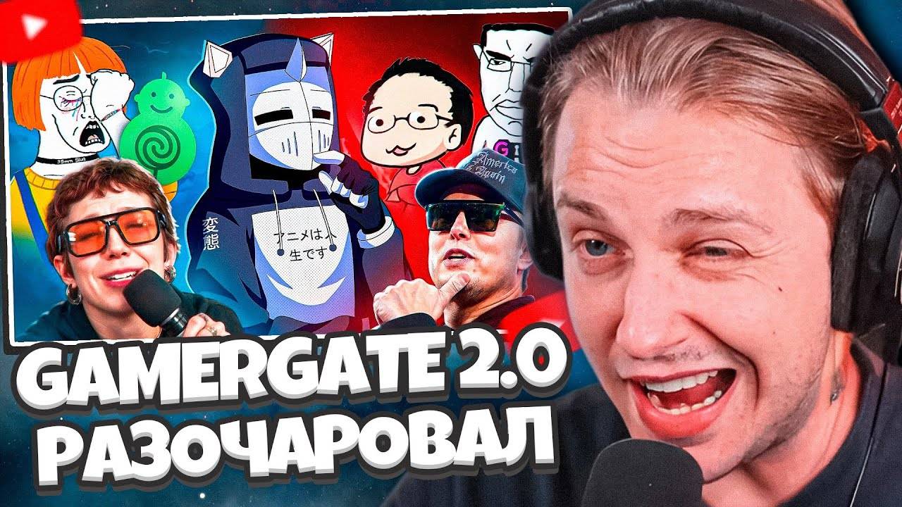 СТИНТ СМОТРИТ: GAMERGATE 2.0 РАЗОЧАРОВАЛ // DeadP47 смотреть онлайн