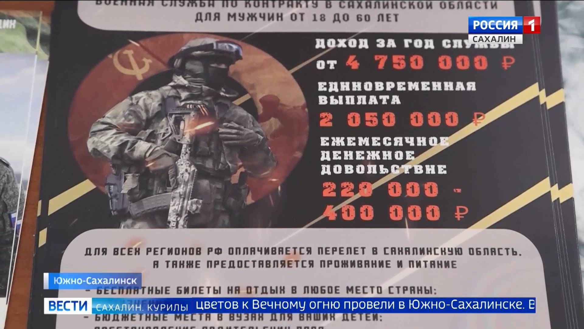 "Вести. Сахалин. Курилы". 24 февраля 2025 года смотреть онлайн