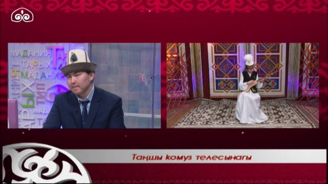 Акбийке Чалайбекова / Таңшы комуз сынагы смотреть онлайн