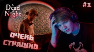 ДИПИНС БЕГАЕТ ОТ МАНЬЯКА ПО ОТЕЛЮ // Прохождение: at dead of night #1