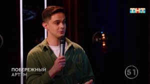 Побережный Артём недавно в Москве