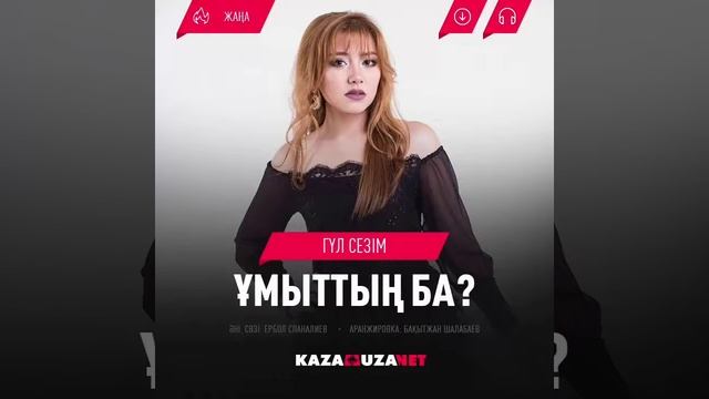 Гүл Сезім-Ұмыттың ба? смотреть онлайн