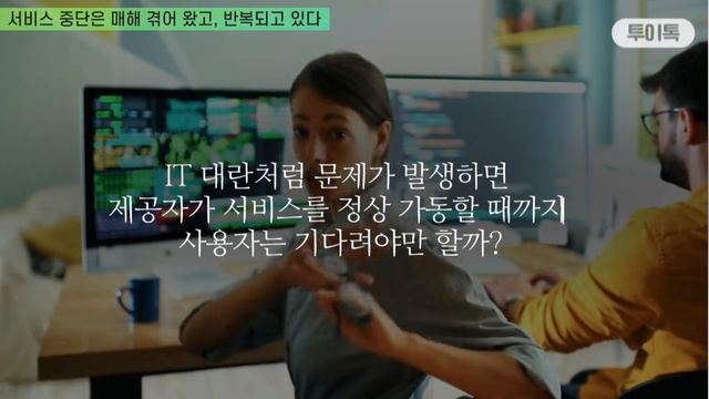 MS 발 IT 대란을 유발한 원인 및 분산 클라우드를 통한 대응 방안 смотреть онлайн