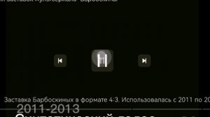 Интро Барбоскиных с разными эффектами из cupcut